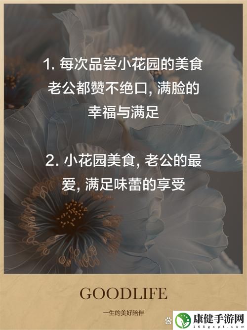 老公吃我小花园中最火的一句