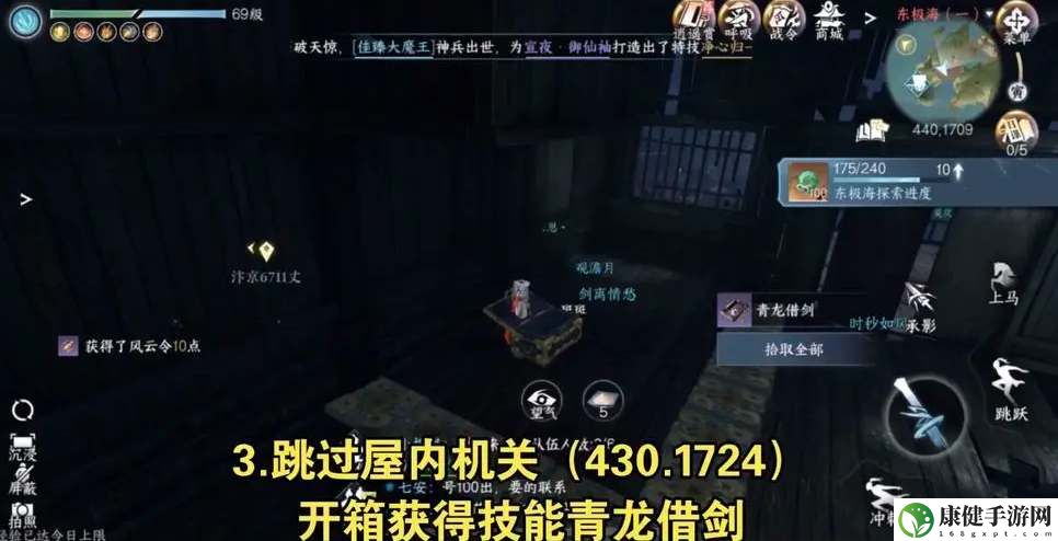 逆水寒手游东极海大宝箱位置分享