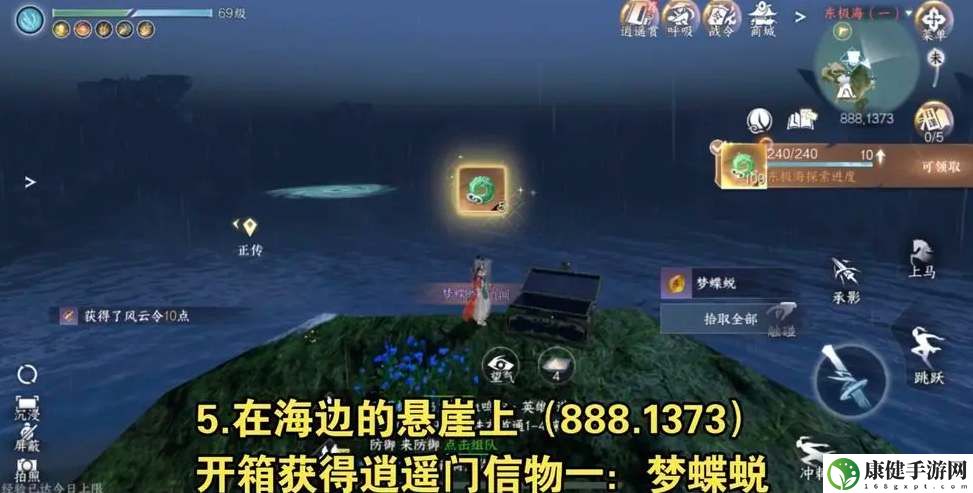 逆水寒手游东极海大宝箱位置分享