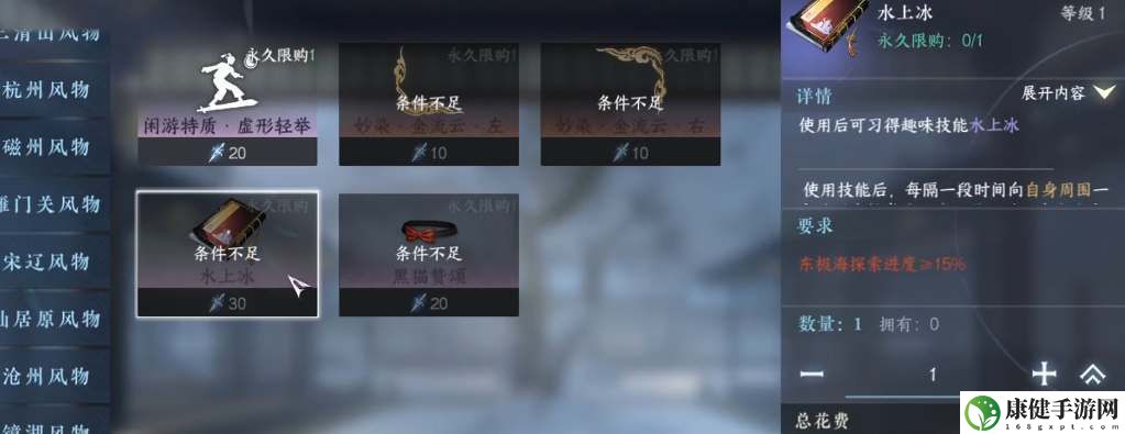 逆水寒手游水上冰获取攻略