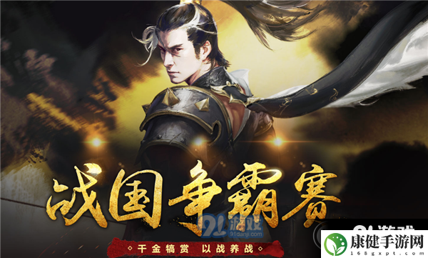战国志战国争霸赛是什么 战国志战国争霸赛怎么玩