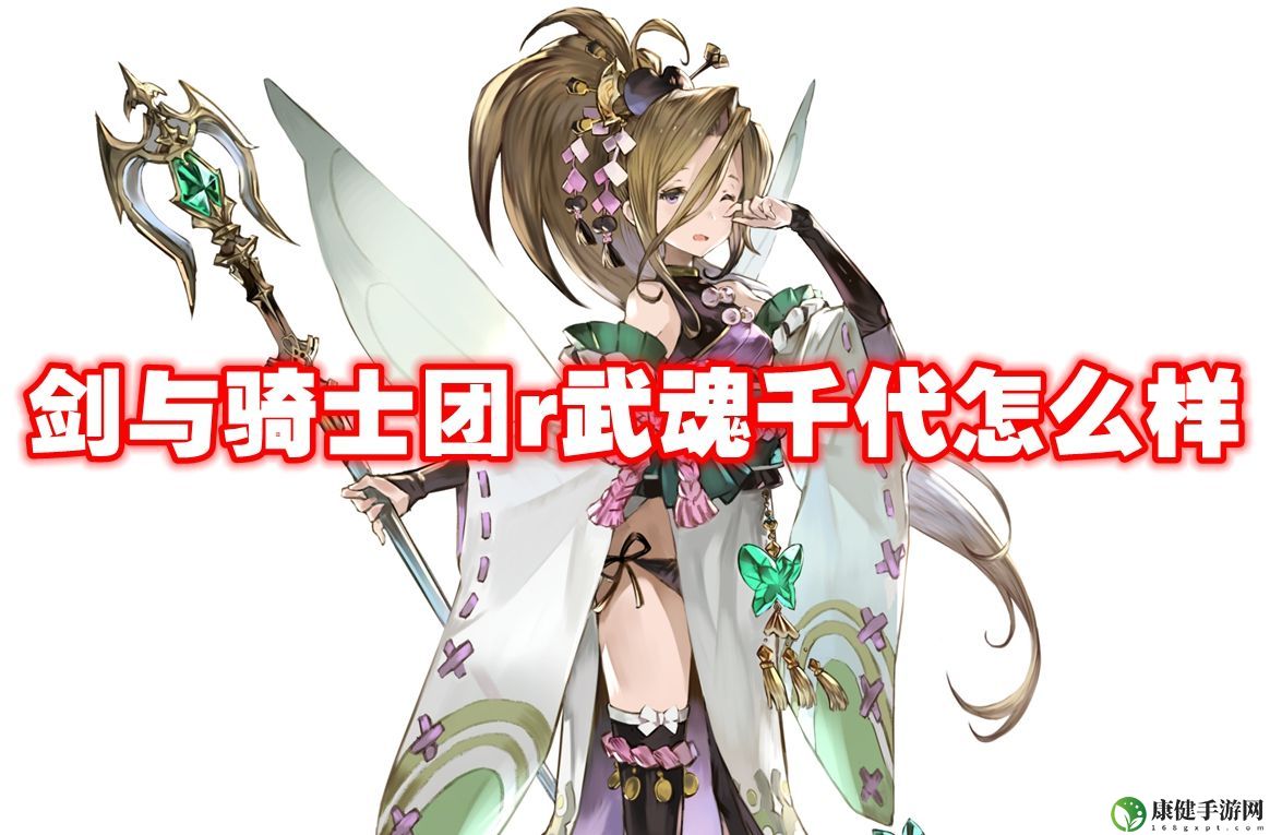 武器信息 剑与骑士团r武魂千代怎么样-剑与骑士团r武魂千代技能属性图鉴
