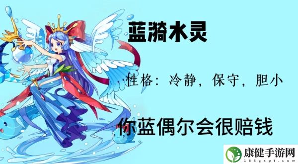 洛克王国手游水系宠物最强介绍 游戏问题与故障解决方法