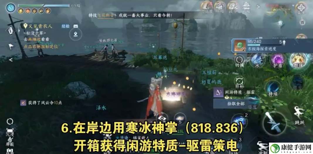 逆水寒手游东极海大宝箱位置分享