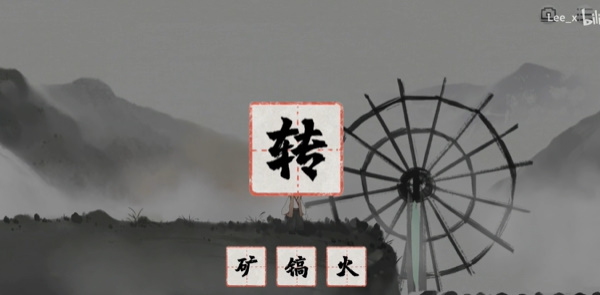 梦蝶第三关重光怎么过