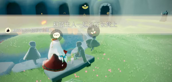 光遇11月1日每日任务怎么做