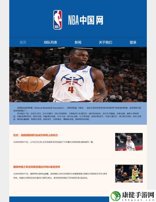 9免费版网站nba