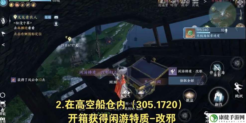 逆水寒手游东极海大宝箱位置分享