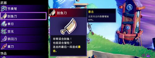 风中行者剖鱼刀攻击方式介绍 装备强化保护机制详解