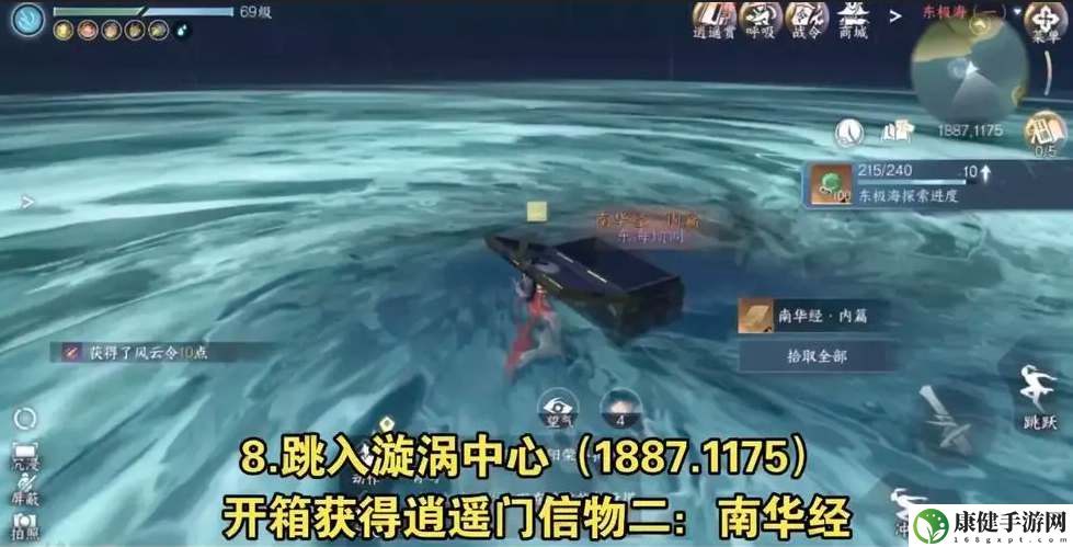 逆水寒手游东极海大宝箱位置分享