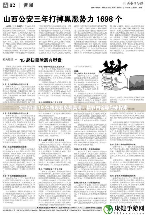 大地资源在线观看免费高清