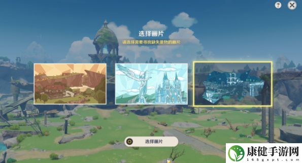原神寻景觅画阶段一攻略