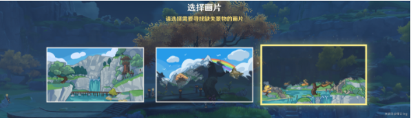 原神寻景觅画阶段三攻略
