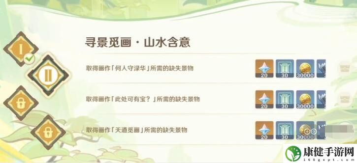 原神寻景觅画阶段二攻略