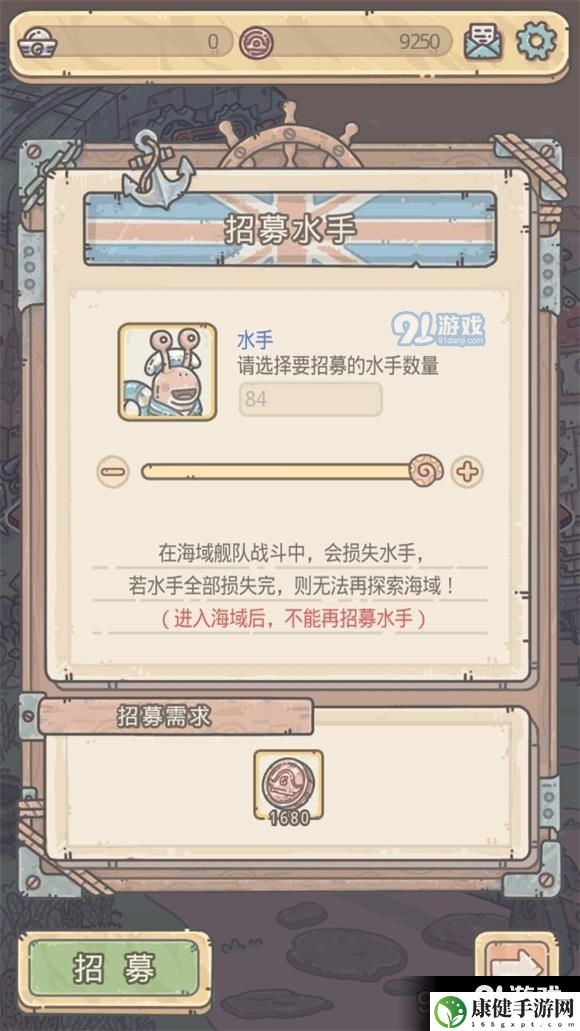 最强蜗牛不思议海域水手怎么招募