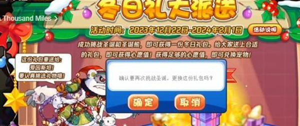 洛克王国冬日礼大派送活动完成攻略