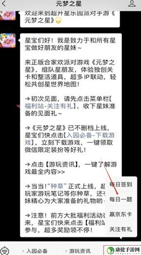 元梦之星每日一题怎么参加 每日一题参加方法