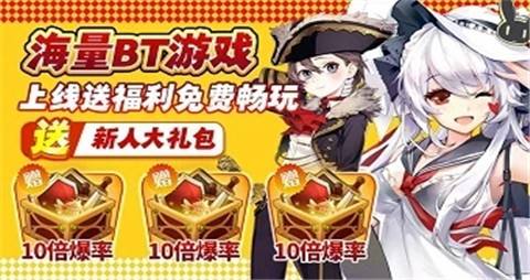 安卓bt手游平台哪个好用 全网公认的安卓手游平台排行一览