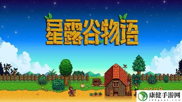 星露谷物语太阳精华获得方法-太阳精华获取攻略