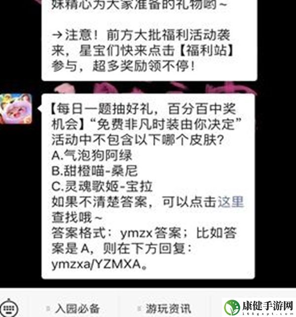 元梦之星每日一题怎么参加 每日一题参加方法