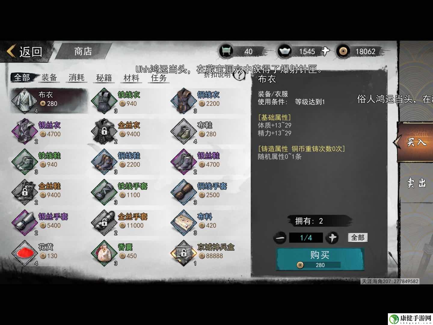 我的侠客布衣获得方法介绍