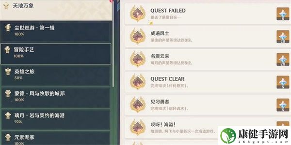 原神隐藏成就QUESTFAILED怎么解锁
