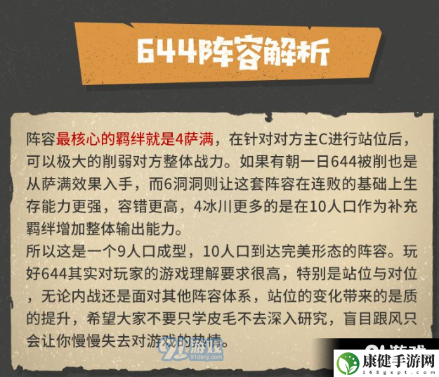 多多自走棋644阵容玩法及克制攻略