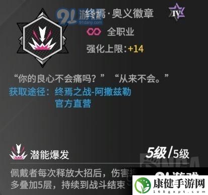 高能手办团终焉奥义徽章效果怎么样