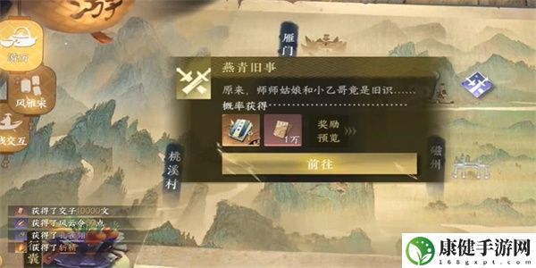 逆水寒手游燕青旧事游历任务怎么做