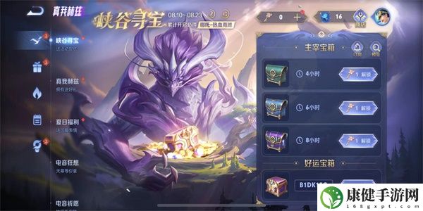 王者荣耀峡谷寻宝口令怎么获得