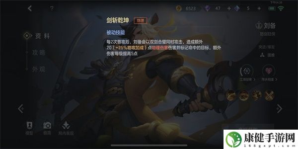 曙光英雄刘备技能介绍