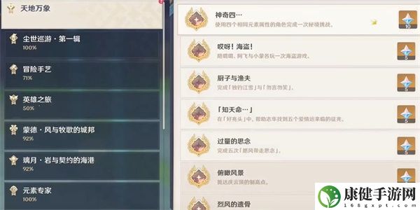 原神隐藏成就神奇四怎么解锁