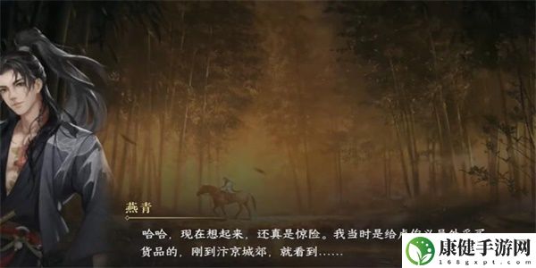 逆水寒手游燕青旧事游历任务怎么做