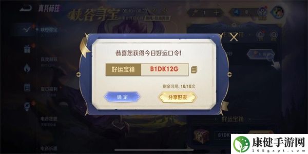 王者荣耀峡谷寻宝口令怎么获得