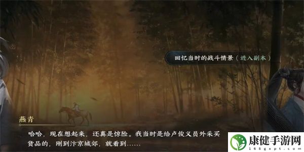 逆水寒手游燕青旧事游历任务怎么做