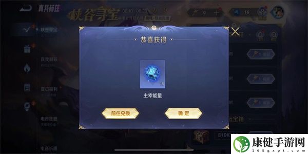 王者荣耀峡谷寻宝口令怎么获得