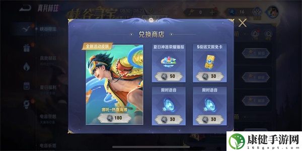 王者荣耀峡谷寻宝口令怎么获得
