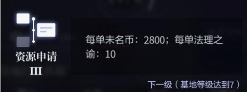 未定事件簿基地资源怎么申请