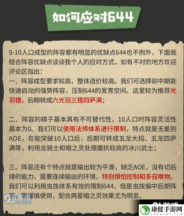 多多自走棋644阵容玩法及克制攻略