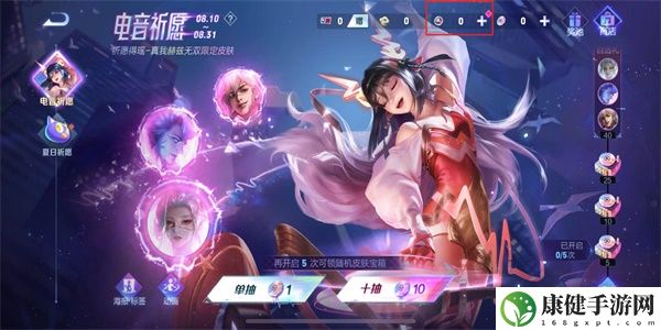 王者荣耀电音祈愿活动怎么玩