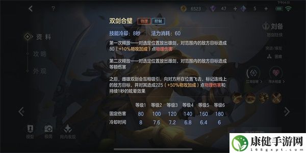 曙光英雄刘备技能介绍