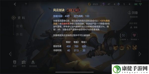 曙光英雄刘备技能介绍
