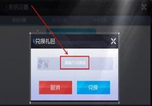 战火使命兑换码大全