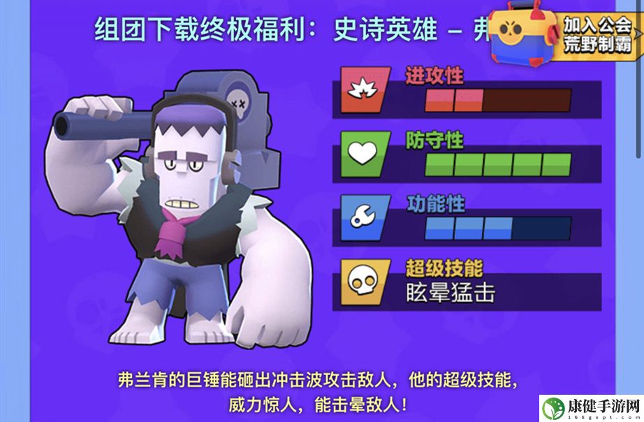 荒野乱斗弗兰肯领取方法