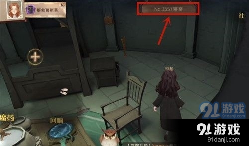 哈利波特魔法觉醒退出寝室在哪里 寝室怎么退出
