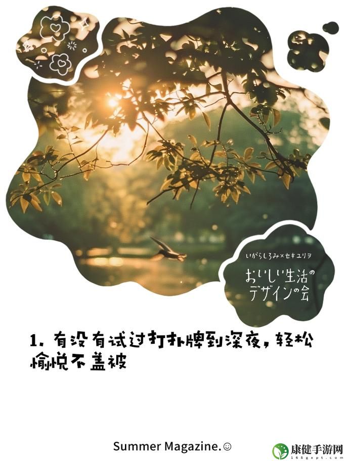 打扑牌不盖被子怎么办