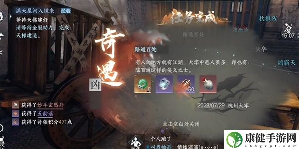 逆水寒手游路通百处奇遇攻略