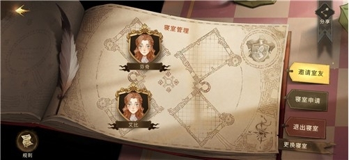 哈利波特魔法觉醒退出寝室在哪里 寝室怎么退出