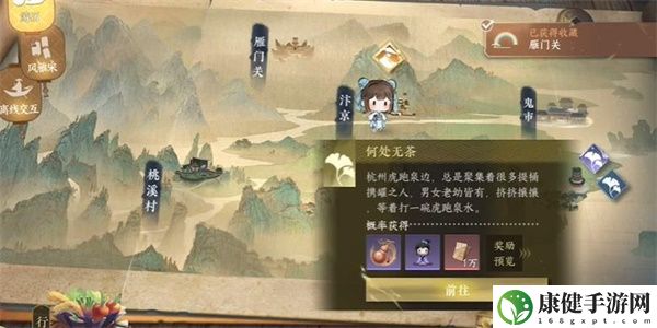 逆水寒手游何处无茶游历任务攻略