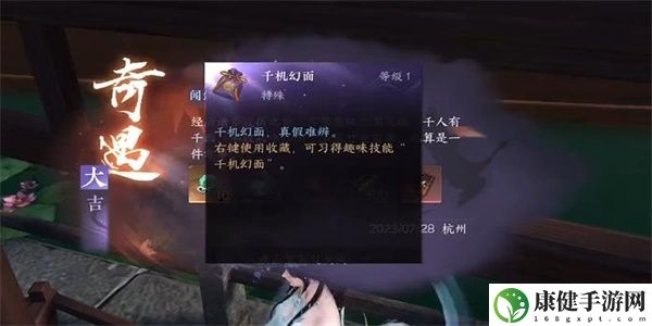 逆水寒手游千机幻面获得方法